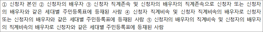 주거급여수급자의 해당 세대란 주거급여수급자의 해당 세대란