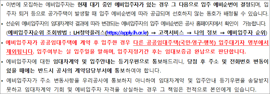 행복주택 계약안내 행복주택 계약안내