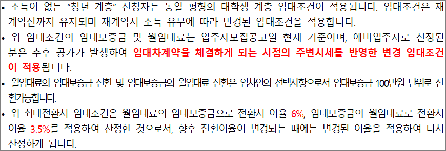 행복주택 임대조건 유의사항 1 행복주택 임대조건 유의사항