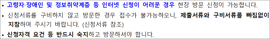 현장방문 신청 유의사항 2 현장방문 신청 유의사항